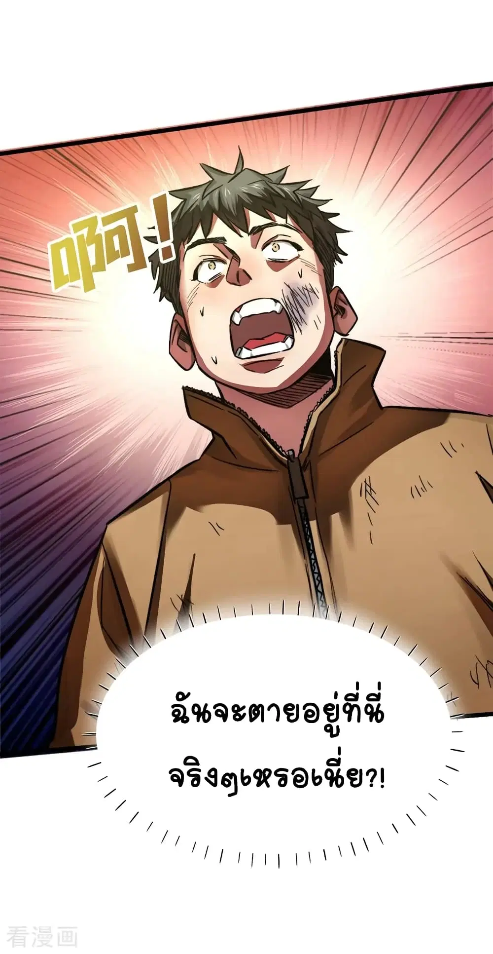 The Last Hero ตอนที่ 1 หน้า 33