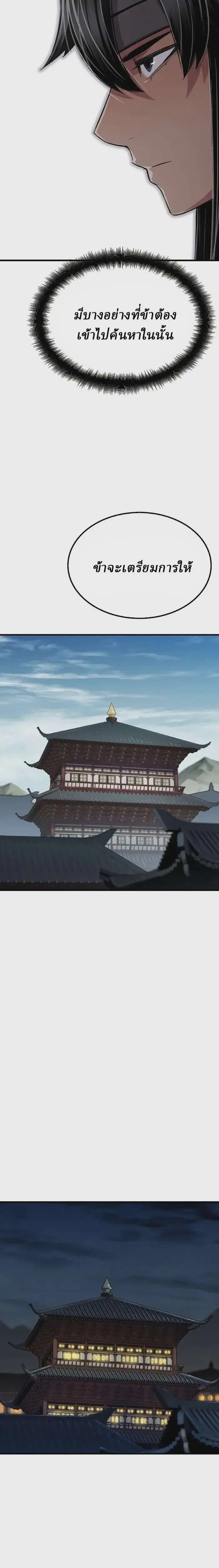 Reborn As The Heavenly Demon ตอนที่ 108 หน้า 39