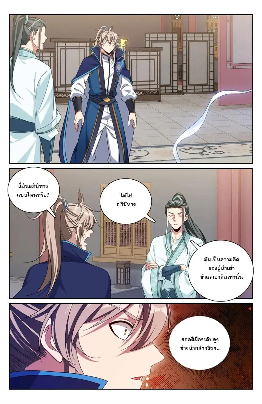 Nightwatcher ตอนที่ 340 หน้า 19