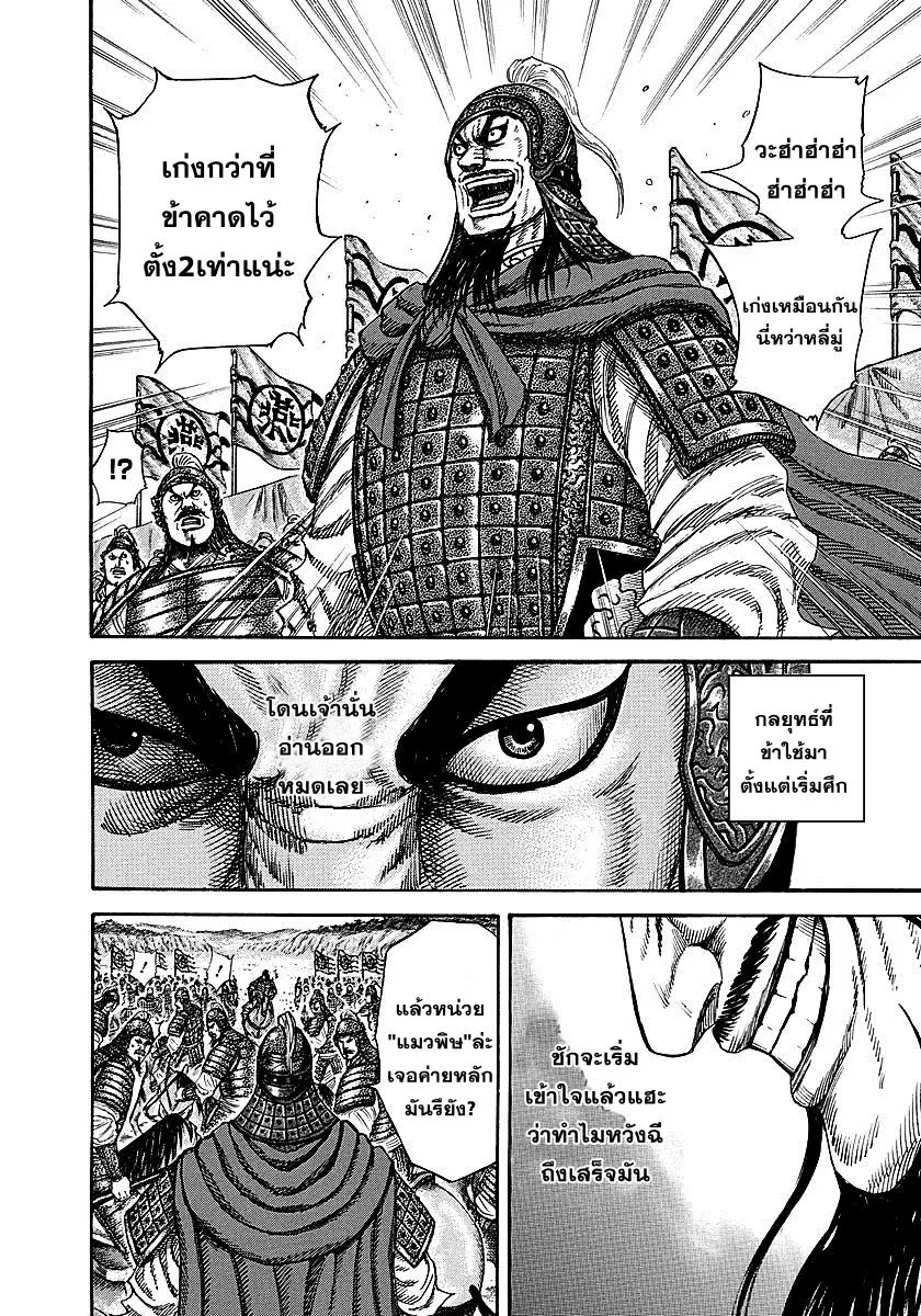 Kingdom ตอนที่ 252 หน้า 4