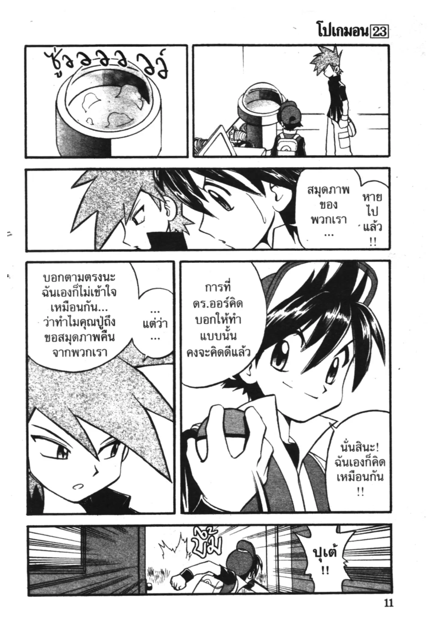 Pokémon ตอนที่ 270 หน้า 4