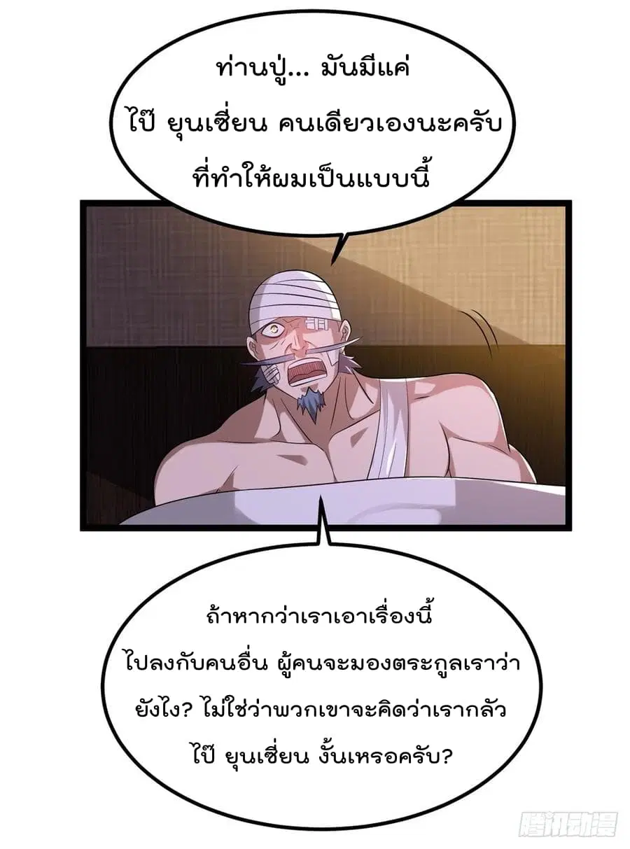 Immortal King of City ตอนที่ 66 หน้า 21