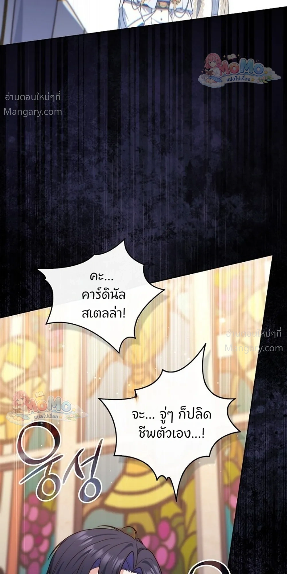 Fortune-Telling Lady ตอนที่ 166 หน้า 47