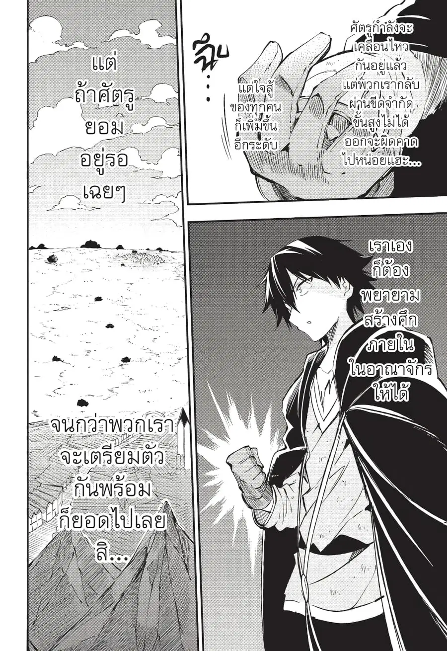 Hitoribocchi no Isekai Kouryaku ตอนที่ 122 หน้า 7