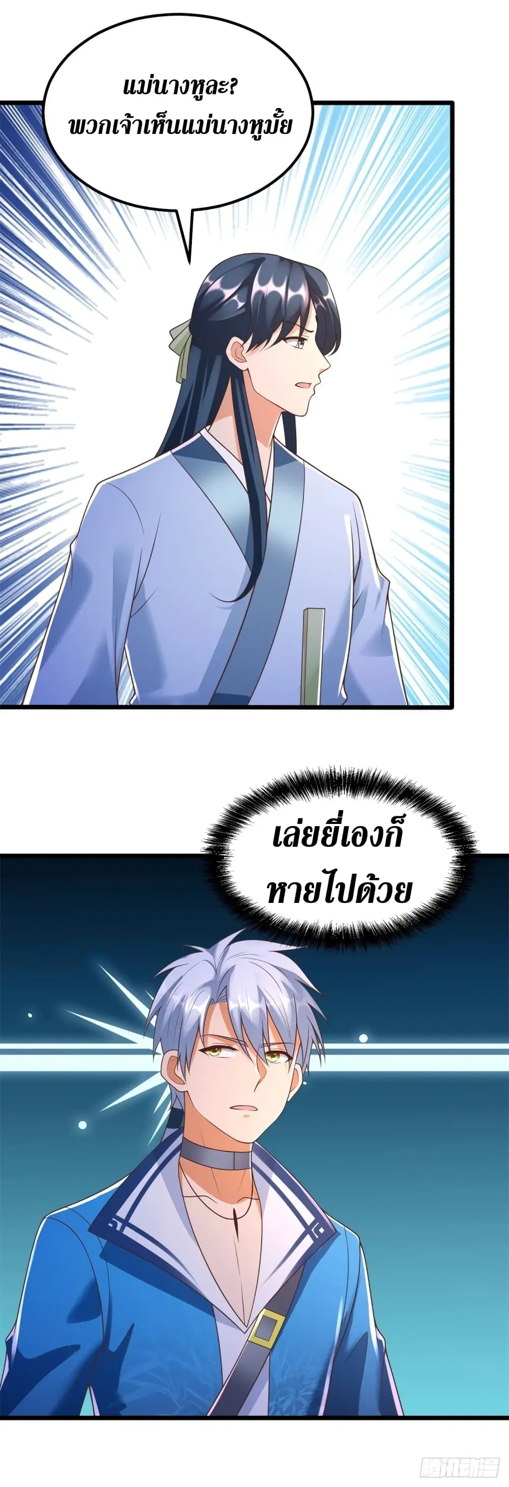 Zhi Zun Chong Sheng ตอนที่ 173 หน้า 4