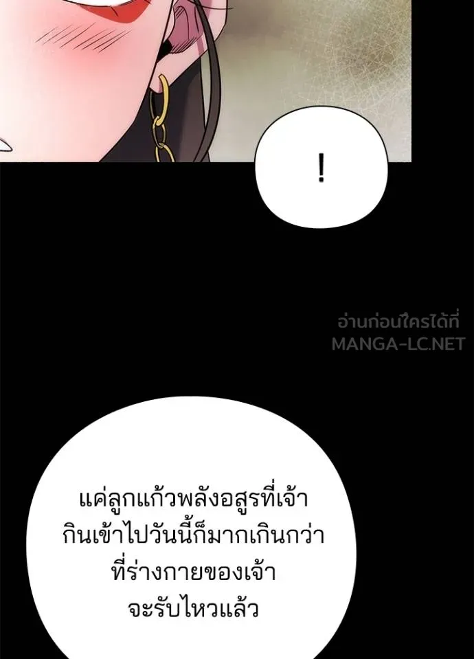 Night of the Ogre ตอนที่ 68 หน้า 143