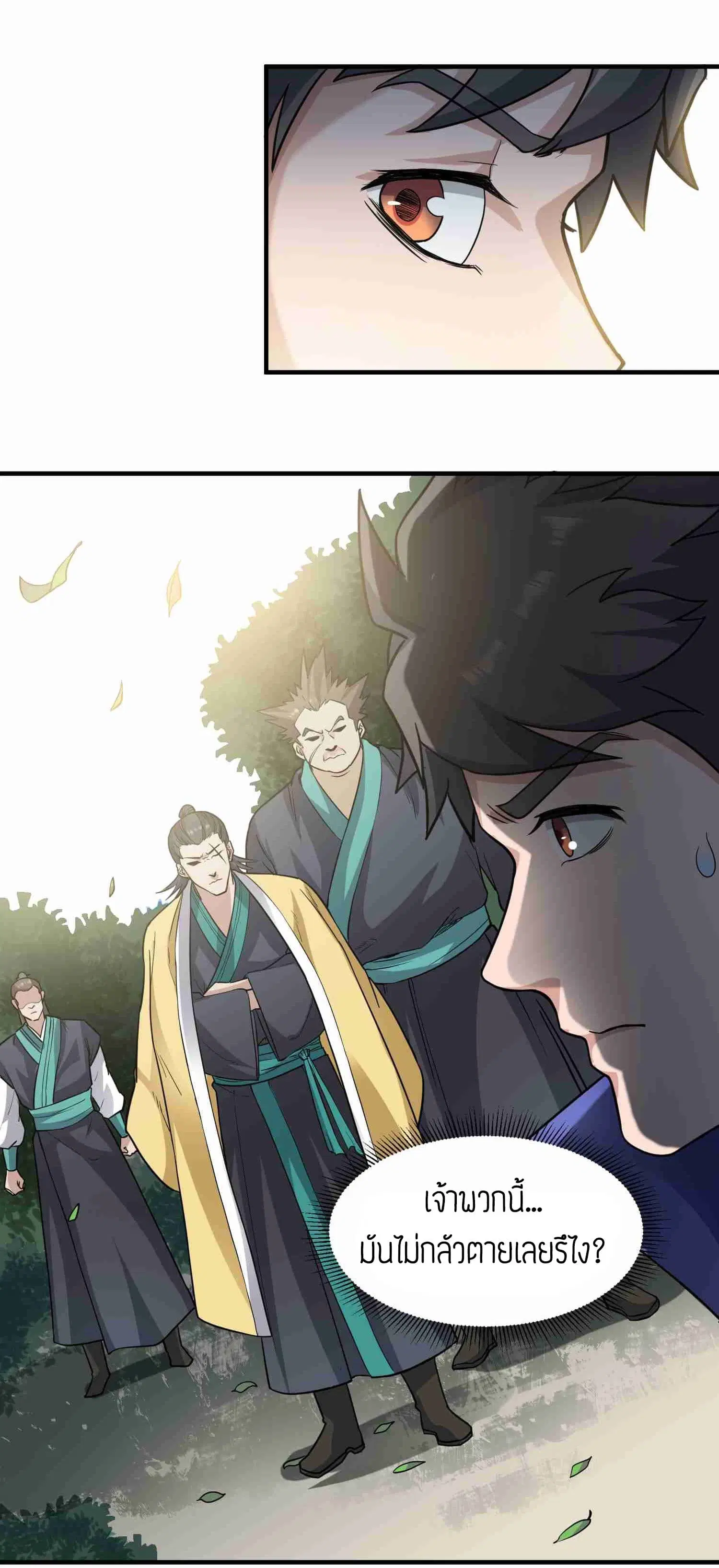 Super Warrior in Another World ตอนที่ 42 หน้า 15