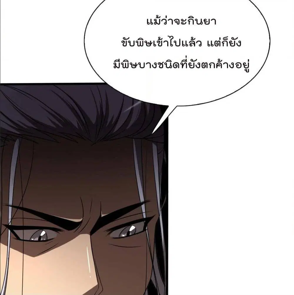 World’s Apocalypse Online ตอนที่ 10 หน้า 38