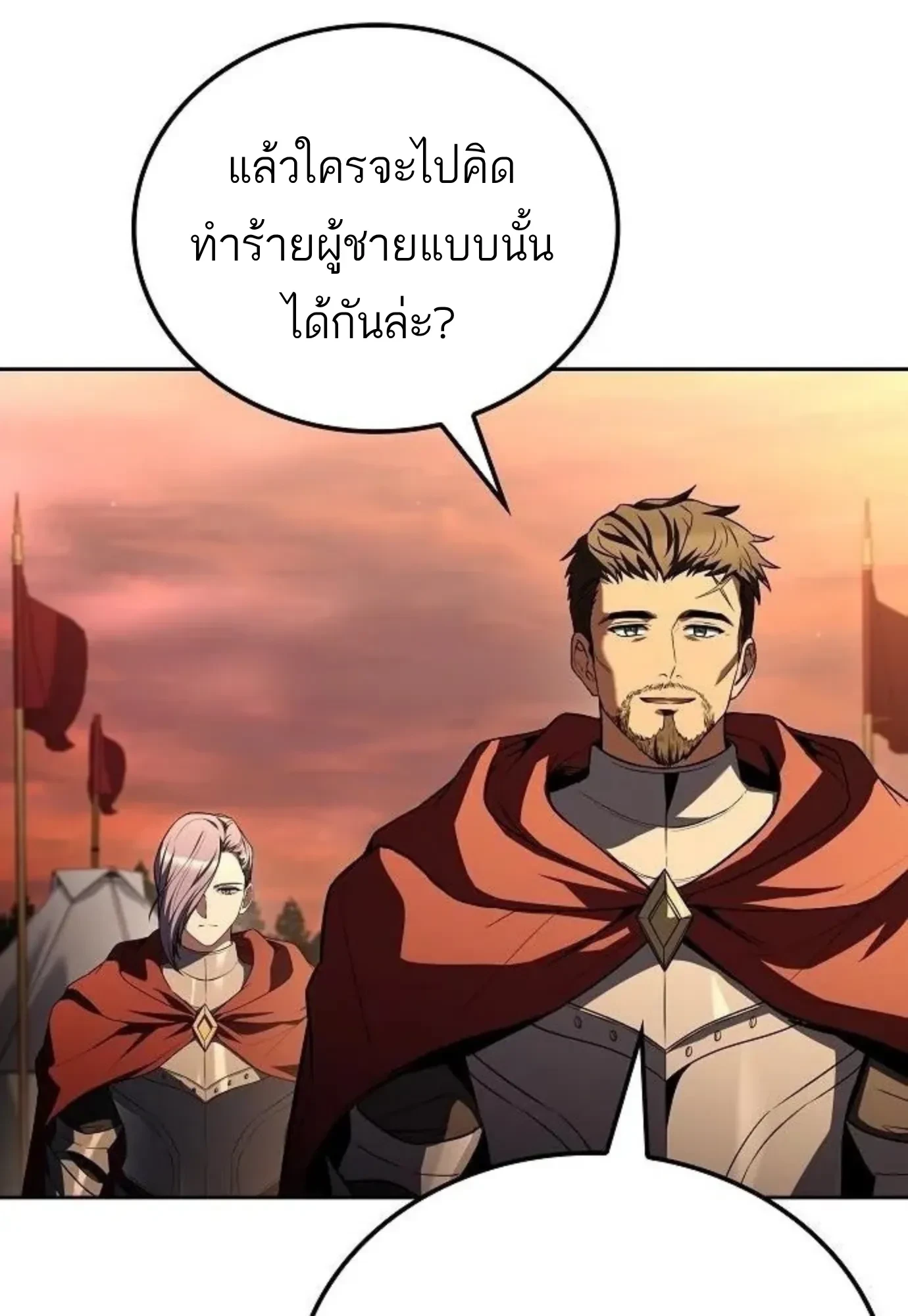A Wizard’s Restaurant ตอนที่ 148 หน้า 123