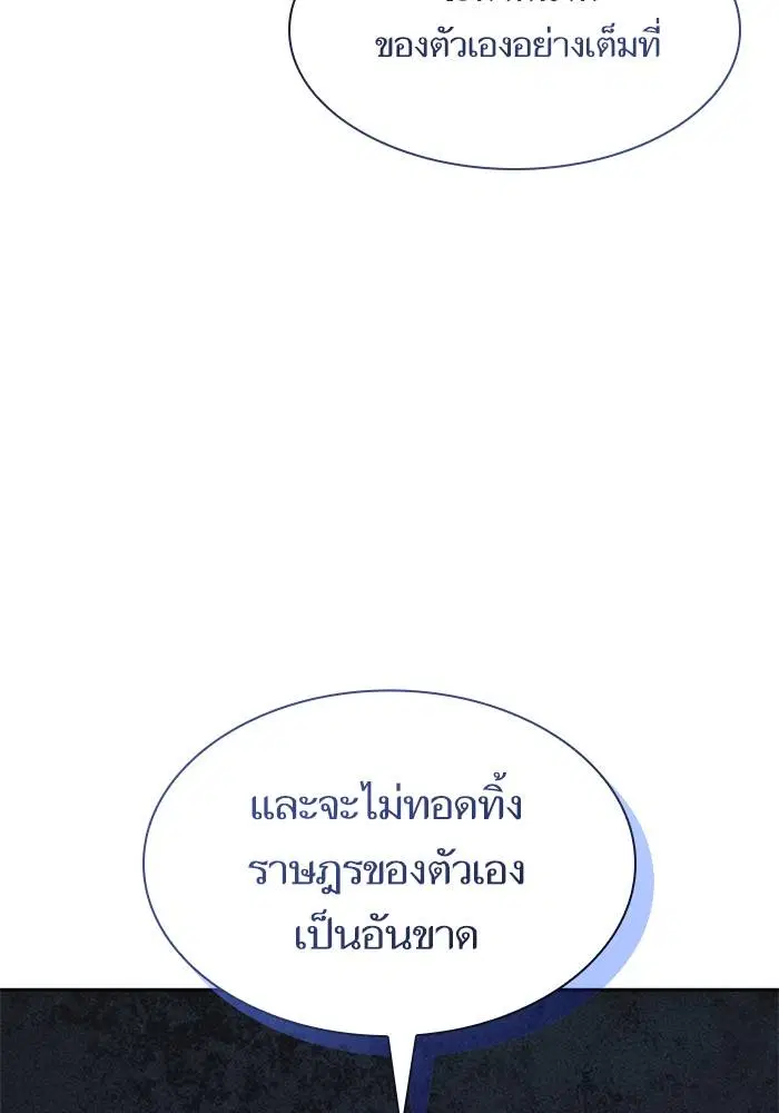 Sister I Am the Queen in This Life ตอนที่ 46 หน้า 115