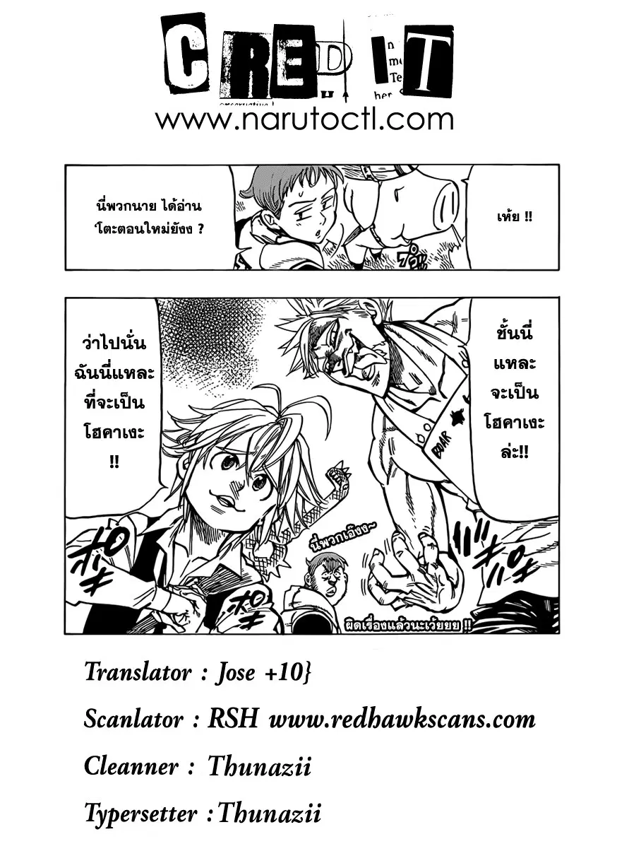 Nanatsu no Taizai ตอนที่ 30 หน้า 21