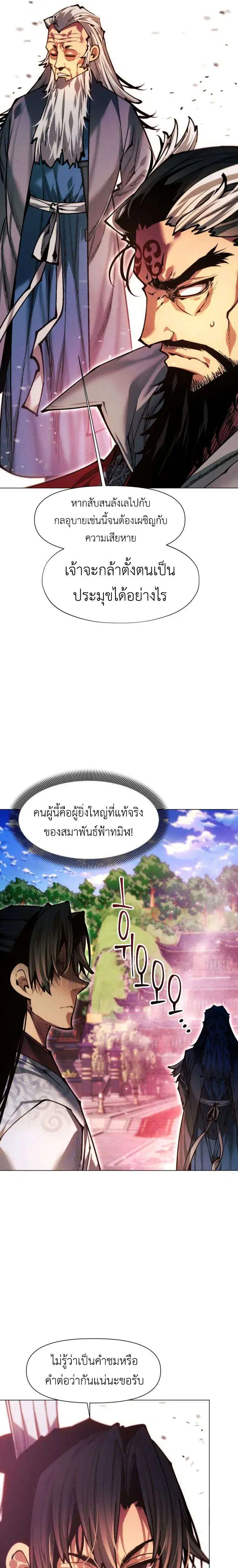 A Modern Man Who Got Transmigrated Into the Murim World ตอนที่ 177 หน้า 4