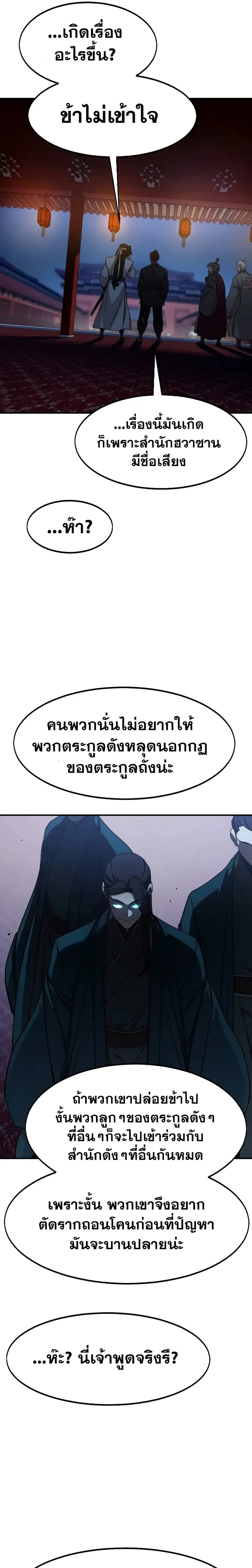Return of the Mount Hua Sect ตอนที่ 123 หน้า 10