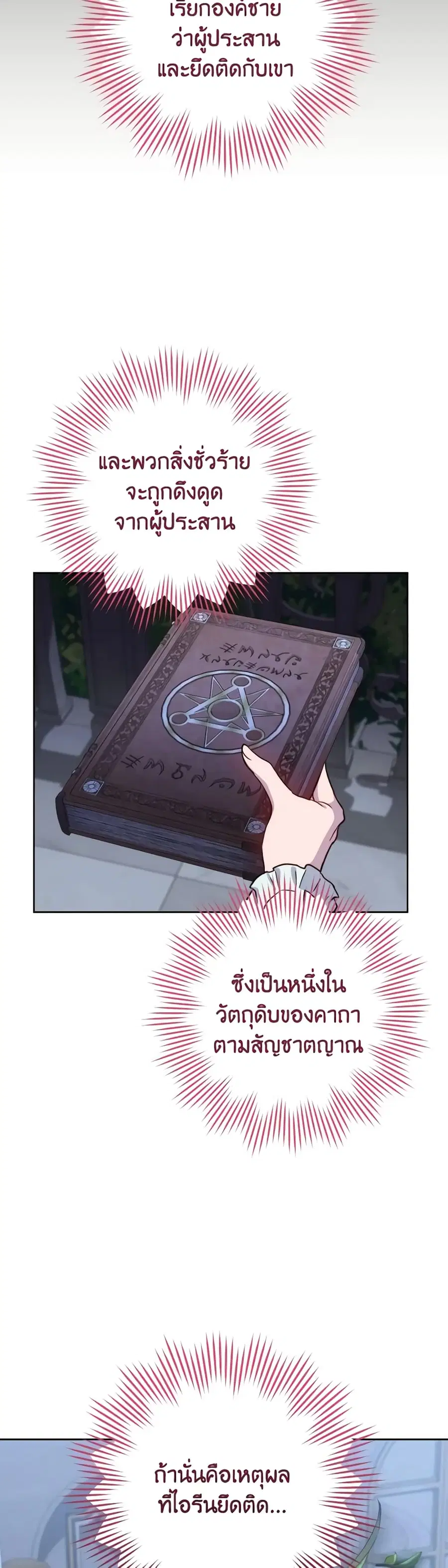The Young Lady Is a Royal Chef ตอนที่ 140 หน้า 36