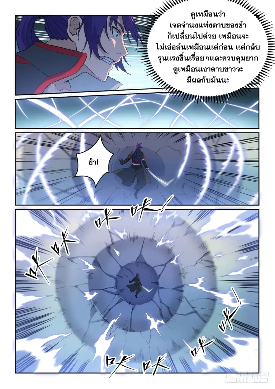 Bailian Chengshen ตอนที่ 516 หน้า 10