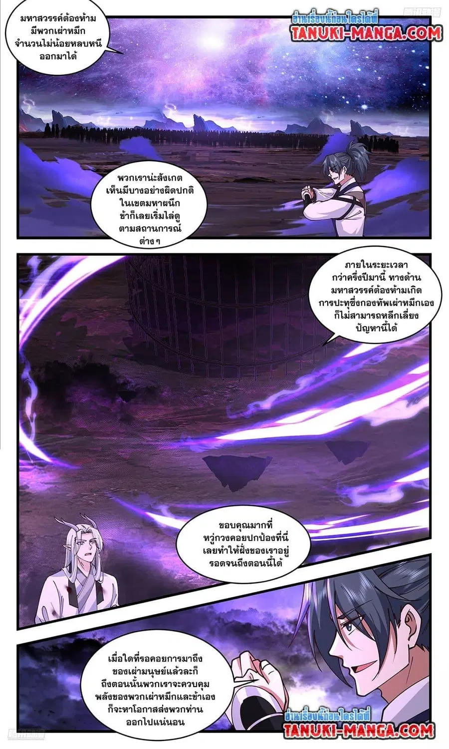 Martial Peak ตอนที่ 3728 หน้า 11