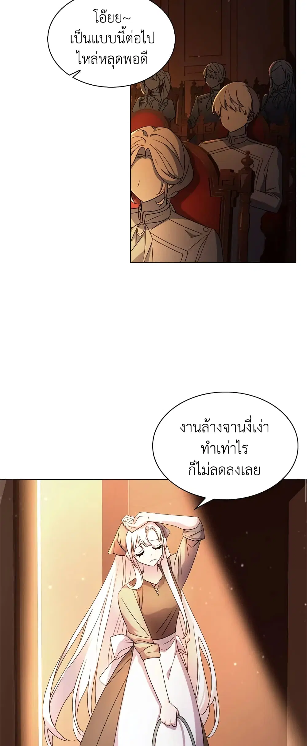 The Lady Needs a Break ตอนที่ 34 หน้า 21