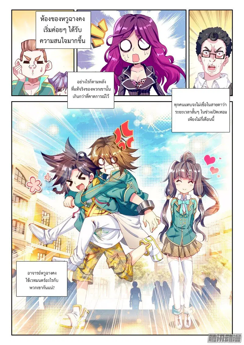 Douluo Dalu III: Longwang Chuanshuo ตอนที่ 33 หน้า 16