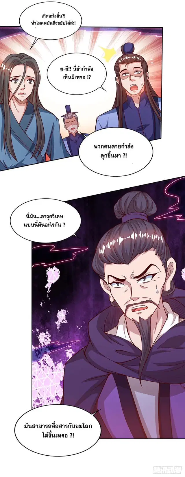 Reborn 80,000 years ตอนที่ 163 หน้า 12