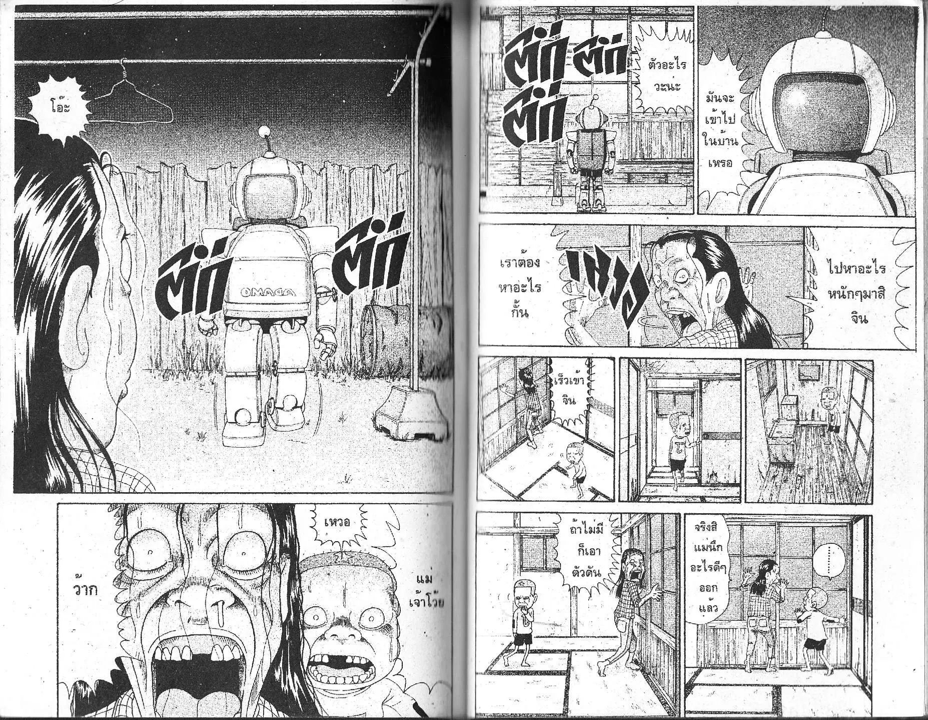 Urayasu Tekkin Kazoku ตอนที่ 111 หน้า 1