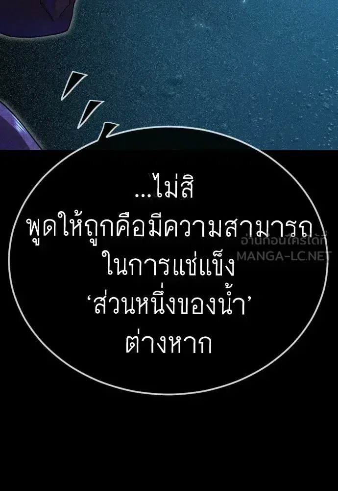 Superhuman Era ตอนที่ 224 หน้า 99