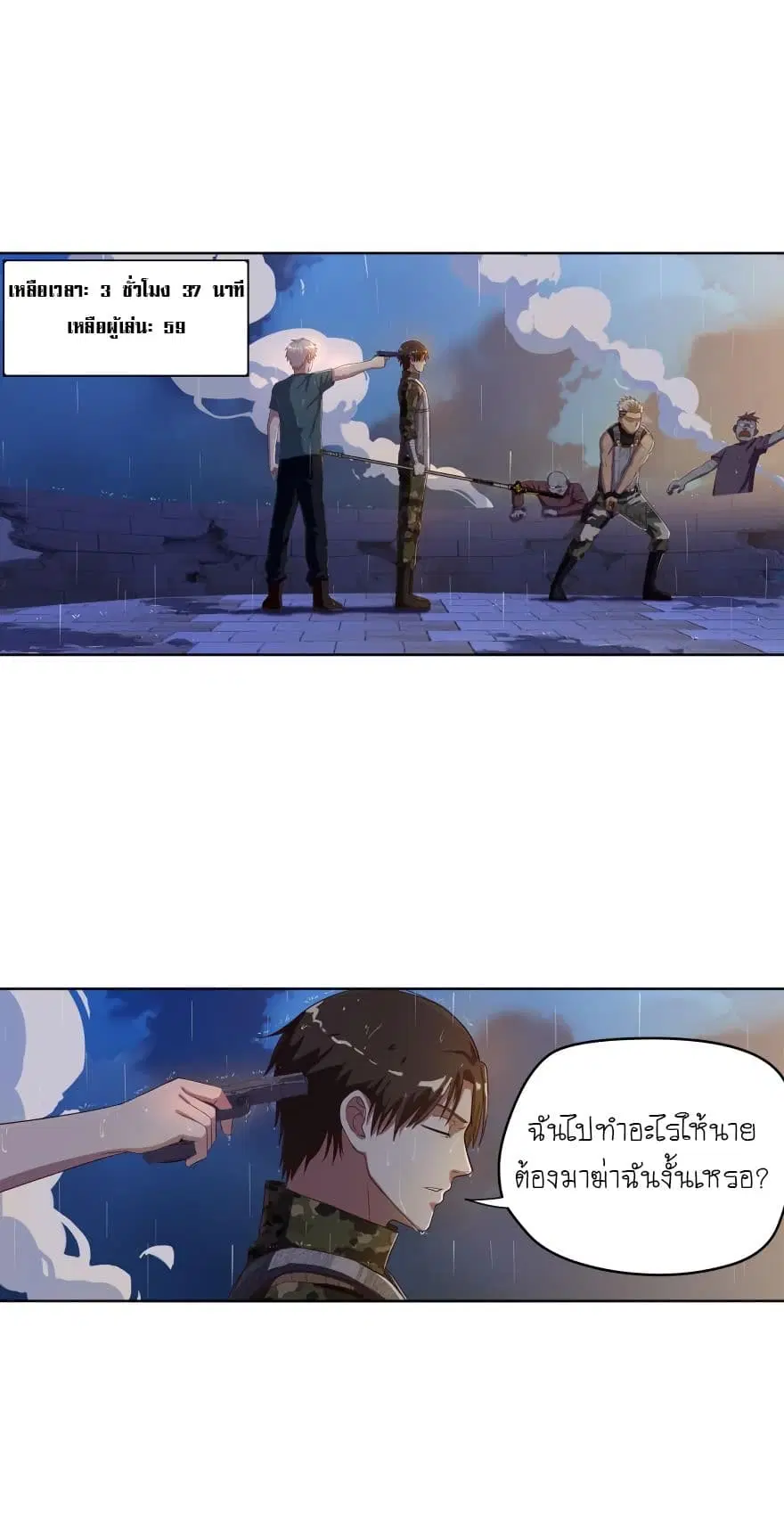 Player Reborn ตอนที่ 44 หน้า 9