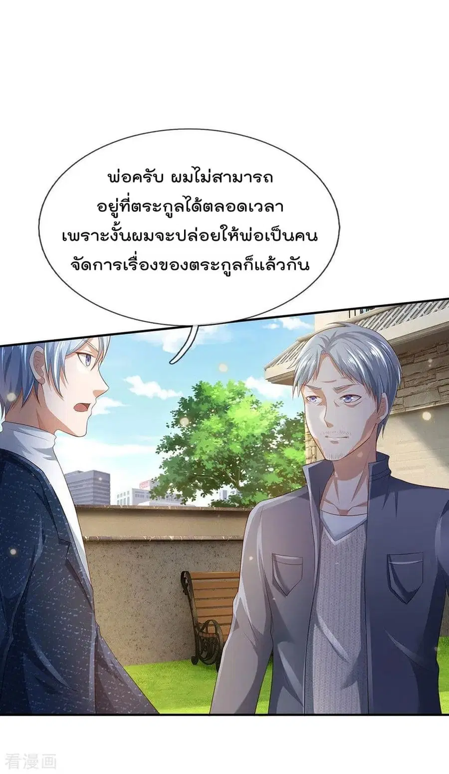 I’m the Great Immortal ตอนที่ 210 หน้า 2