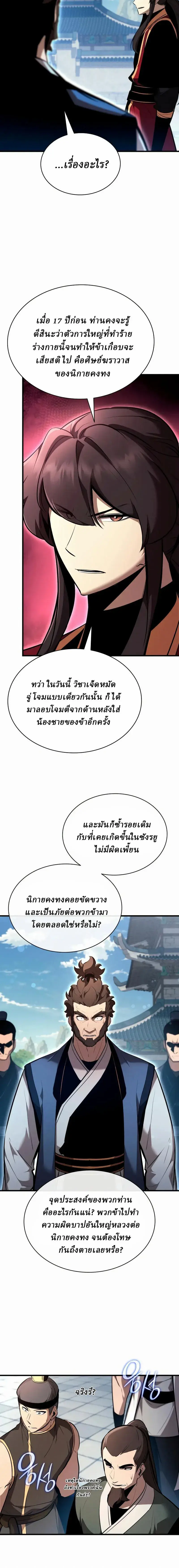 Rebirth of the Divine Demon การหวนคืนของมารสวรรค์ผู้พิชิตใต้หล้า ตอนที่ 46 หน้า 20