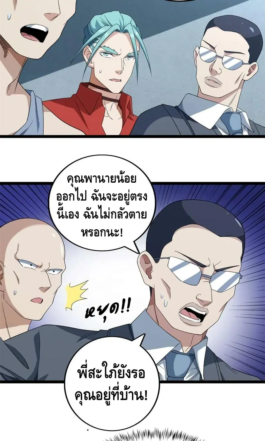 I Have 999 Skills ตอนที่ 149 หน้า 30