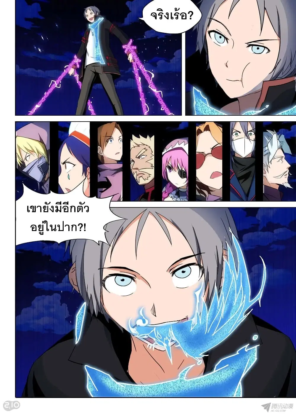 Silver Gravekeeper ตอนที่ 162 หน้า 12
