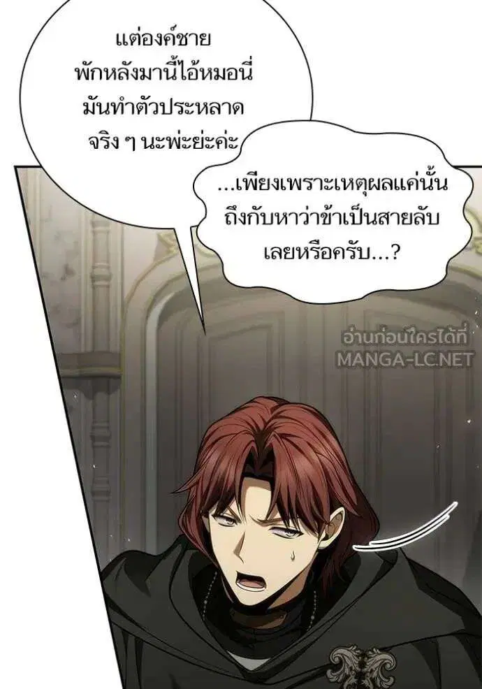 Sister I Am the Queen in This Life ตอนที่ 191 หน้า 90