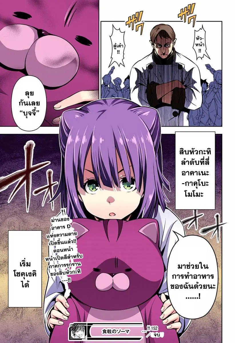 Shokugeki no Soma ตอนที่ 152 หน้า 19