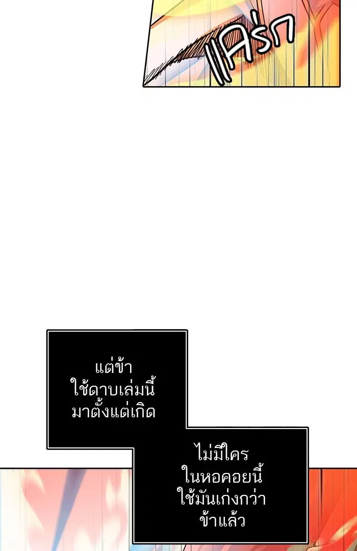 Tower of God ตอนที่ 511 หน้า 75