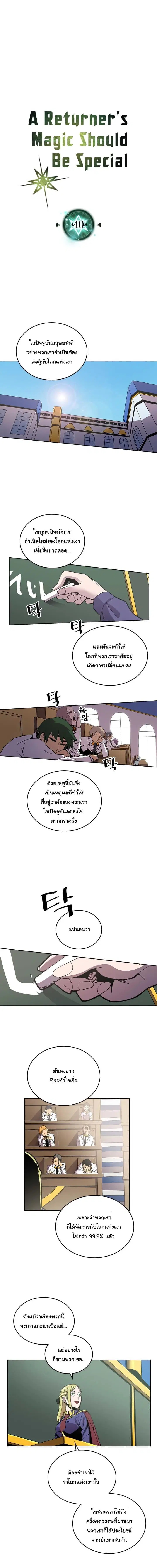 A Returner’s Magic Should Be Special ตอนที่ 40.1 หน้า 2