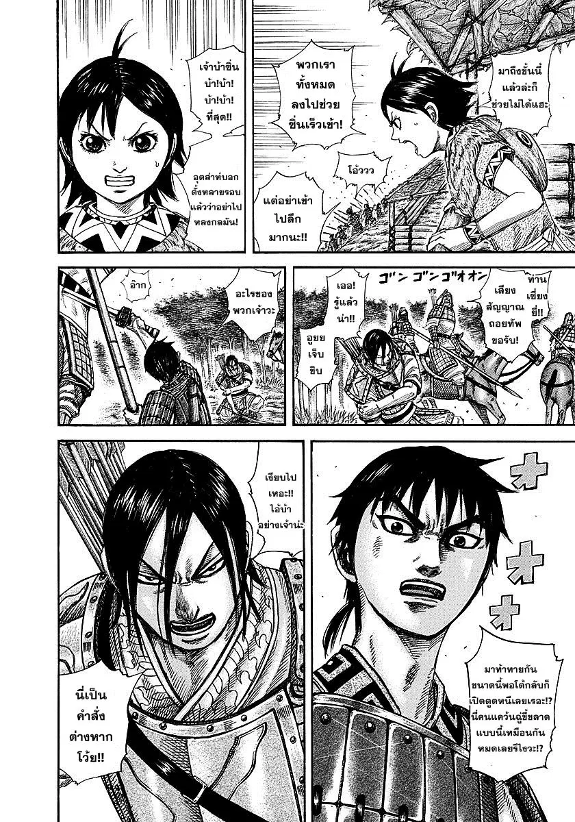 Kingdom ตอนที่ 254 หน้า 10