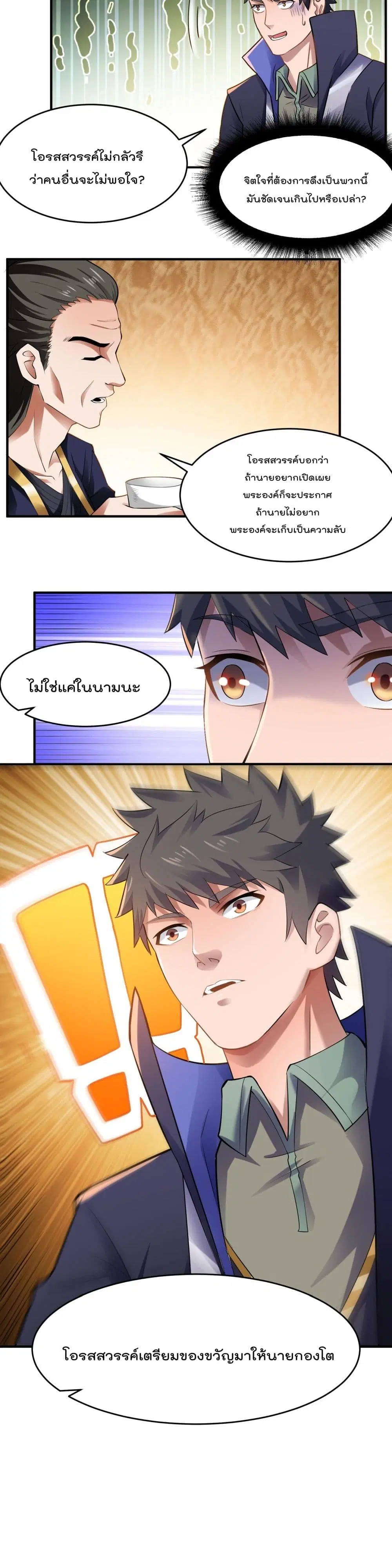Super Warrior in Another World ตอนที่ 128 หน้า 11