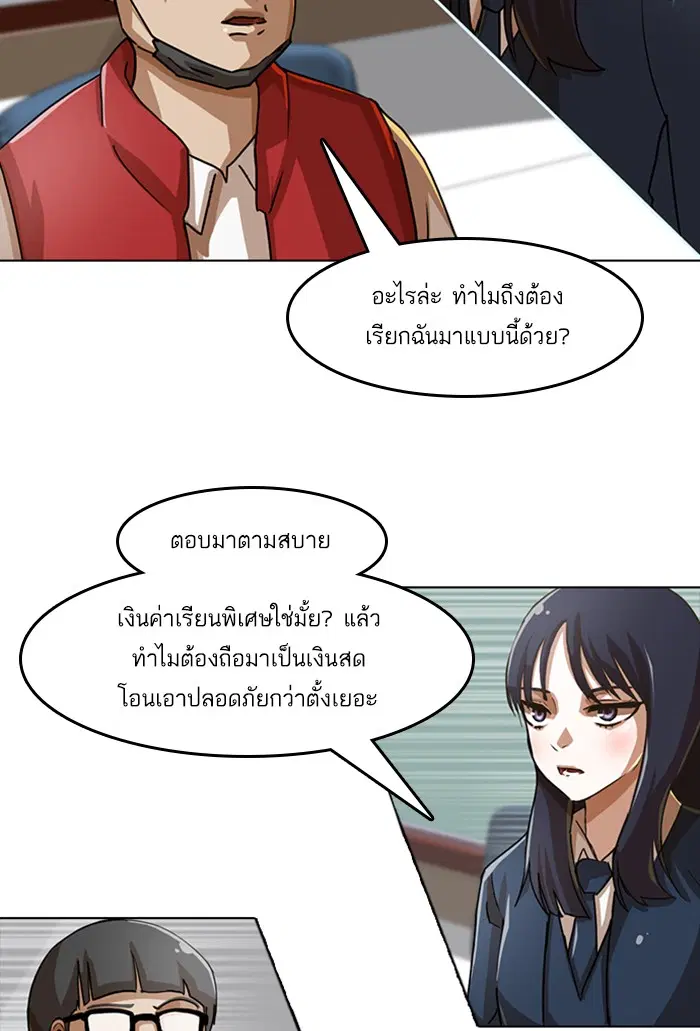 Random Chat ตอนที่ 26 หน้า 29