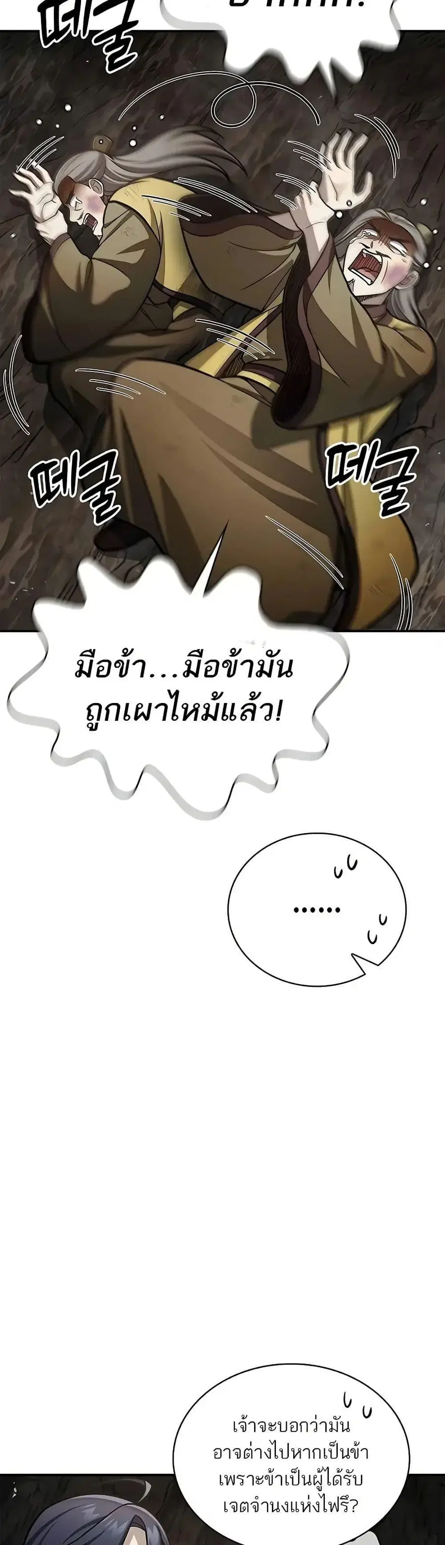 Heavenly Grand Archive’s Young Master ตอนที่ 100 หน้า 31