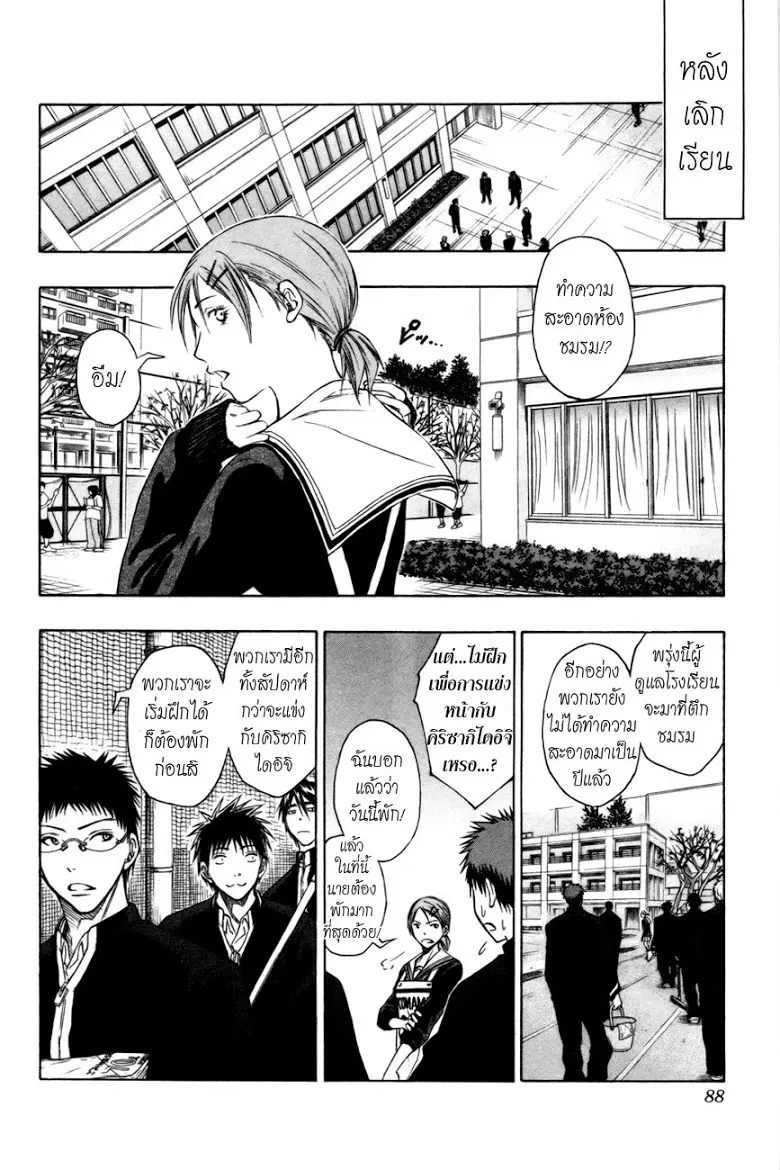 Kuroko no Basuke ตอนที่ 94 หน้า 4