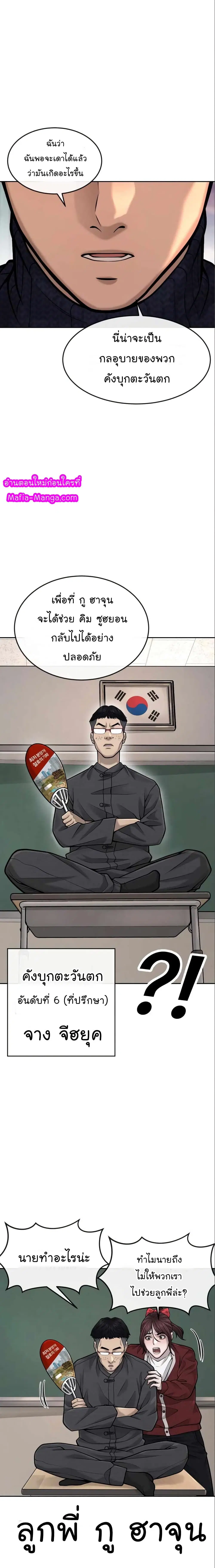 Quest Supremacy ตอนที่ 42 หน้า 8