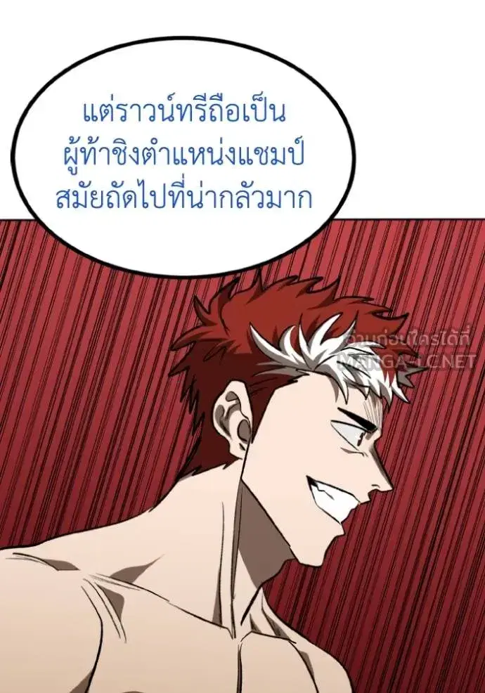 King of the Octagon ตอนที่ 144 หน้า 30
