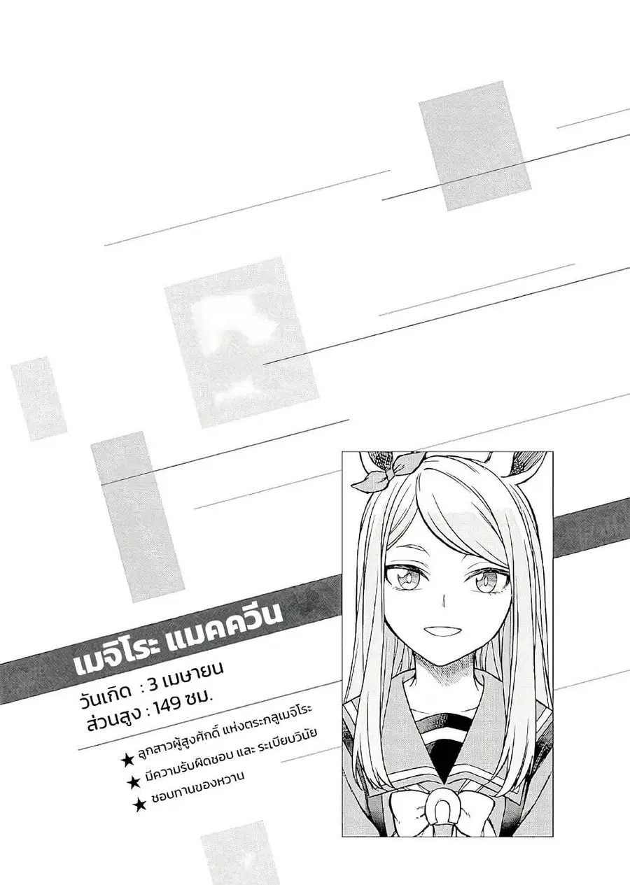 Uma Musume: Cinderella Gray ตอนที่ 163 หน้า 18