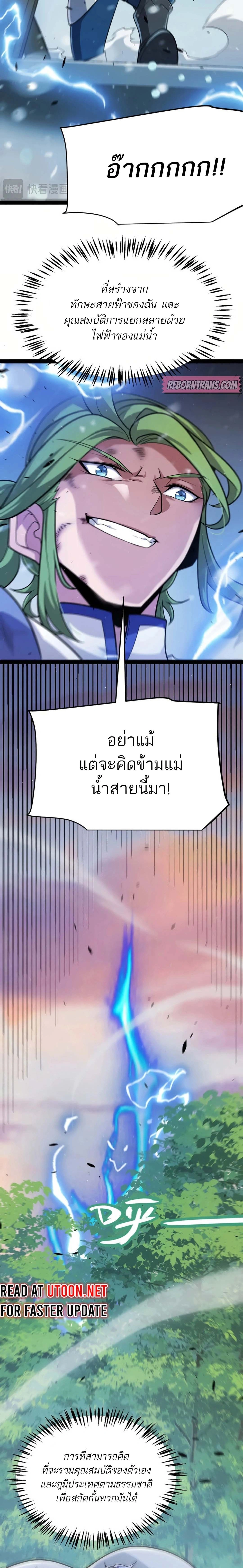 The Game That I Came From ตอนที่ 313 หน้า 7