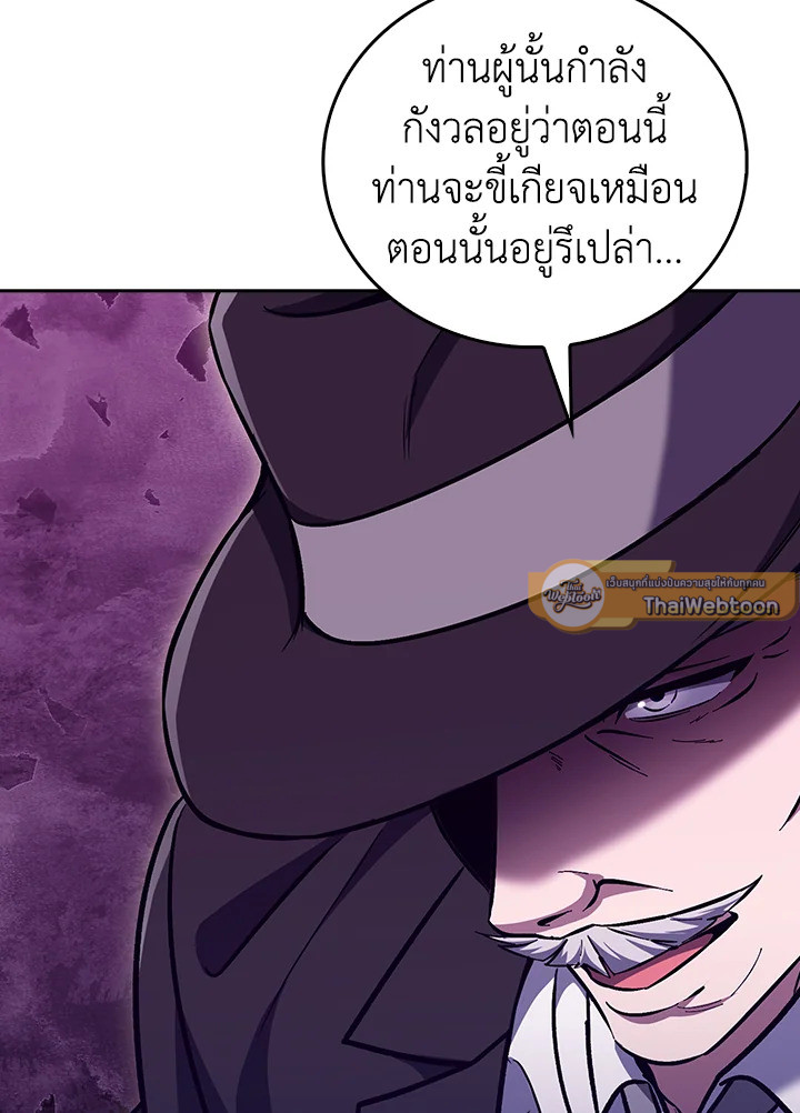 The Delivery Man From Murim ตอนที่ 51 หน้า 80