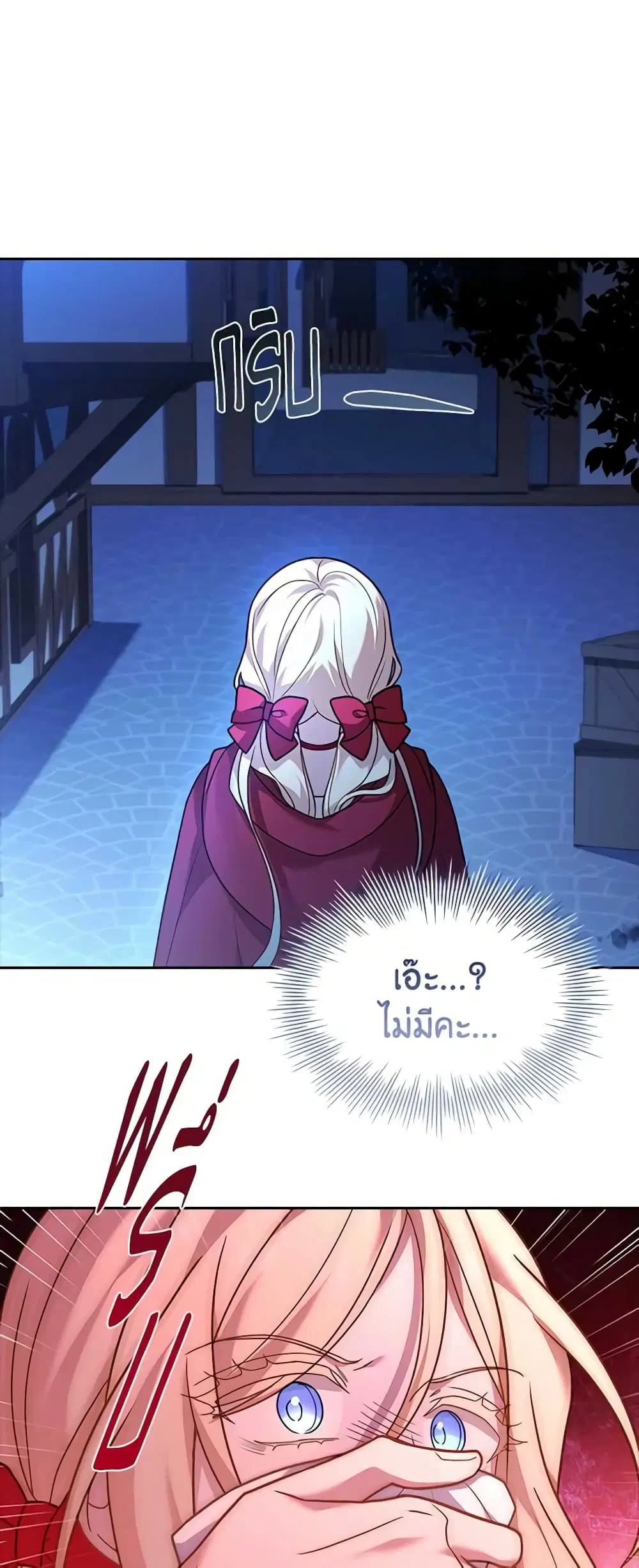 The Lady Needs a Break ตอนที่ 94 หน้า 15