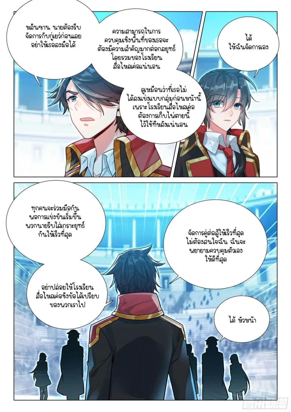 Douluo Dalu III: Longwang Chuanshuo ตอนที่ 365 หน้า 4