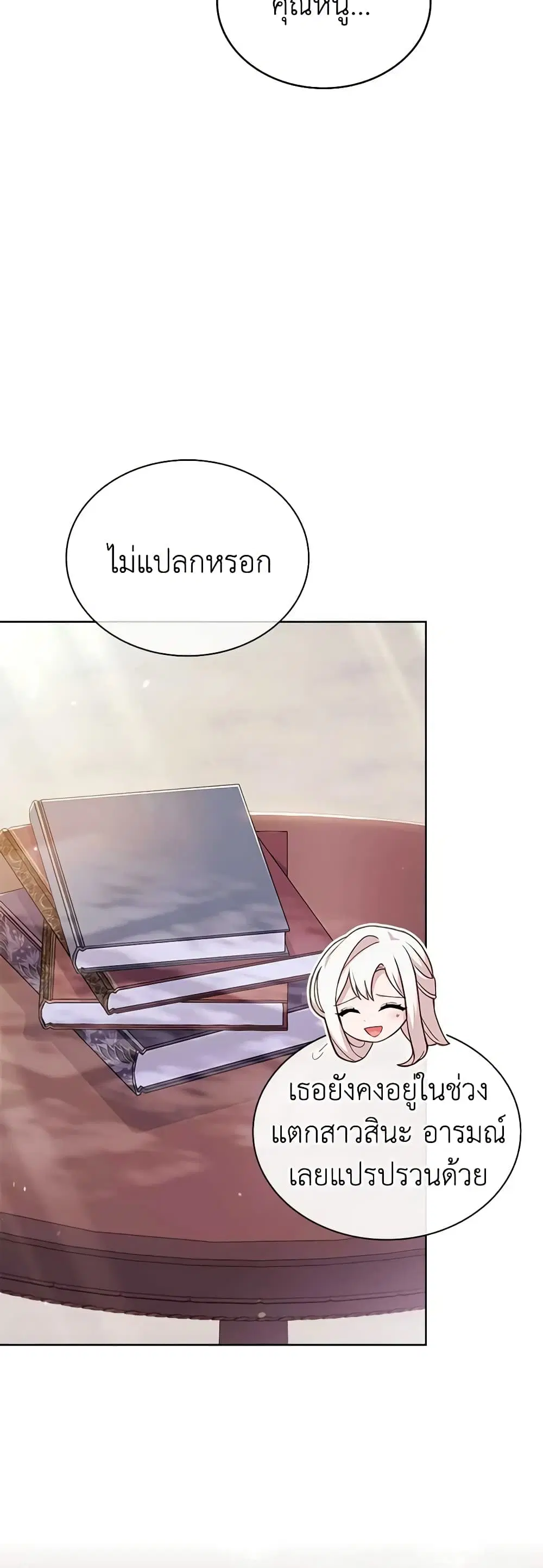 The Lady Needs a Break ตอนที่ 89 หน้า 5