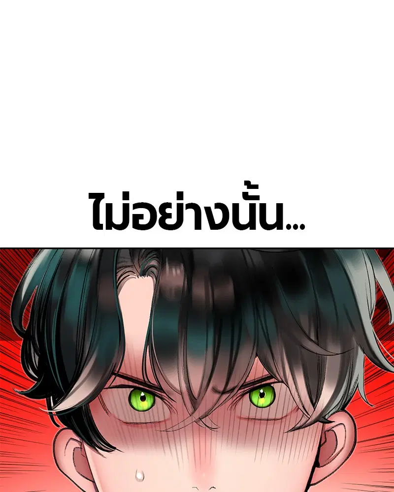 Jungle Juice ตอนที่ 30 หน้า 67