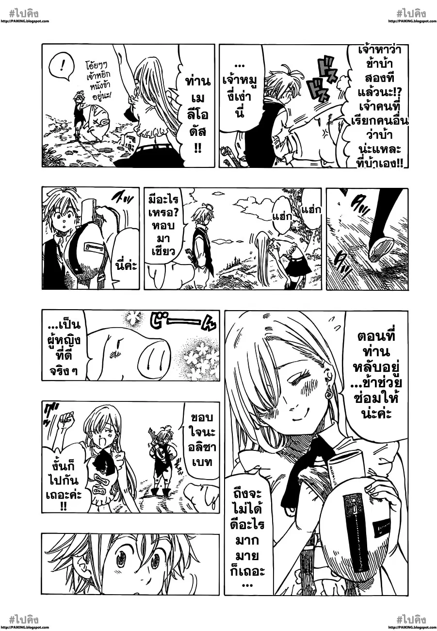 Nanatsu no Taizai ตอนที่ 11 หน้า 14
