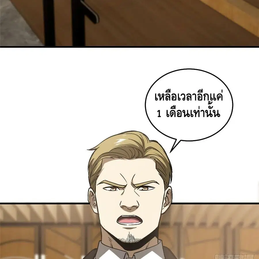 Global Martial Arts ตอนที่ 72 หน้า 4